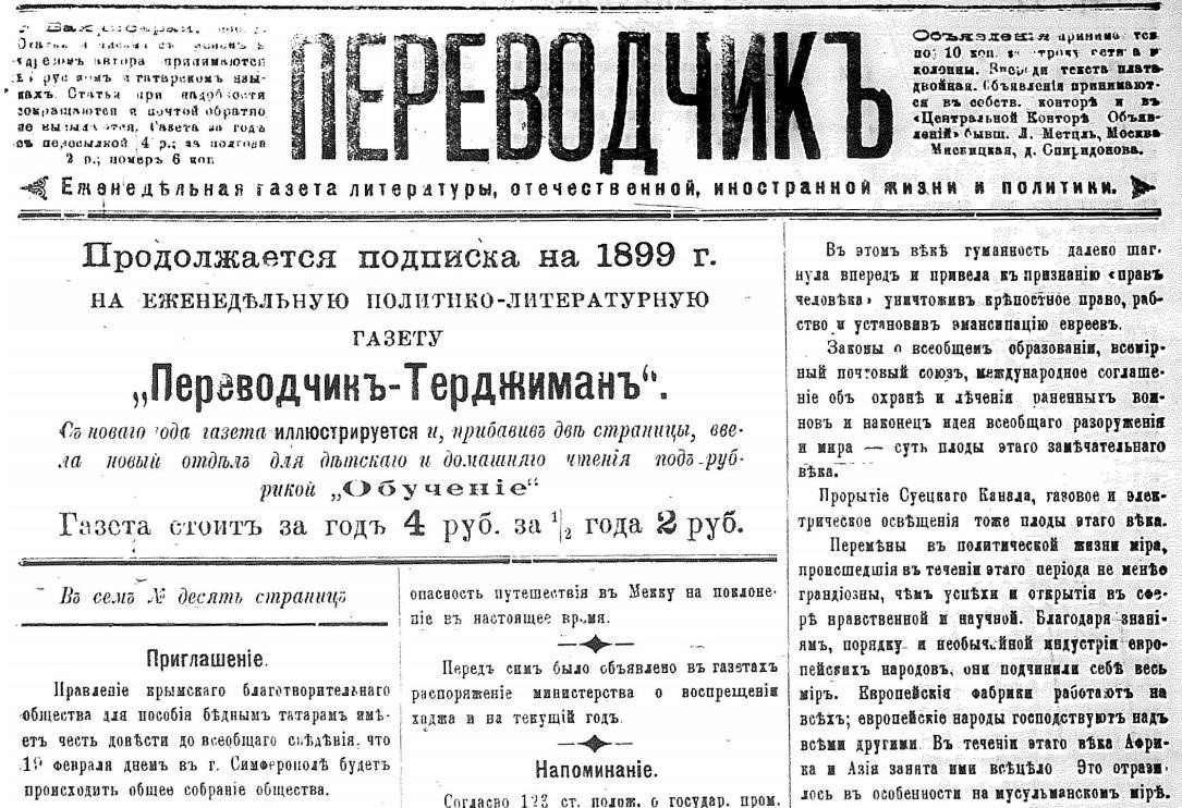 Просветительская деятельность Исмаила Гаспринского