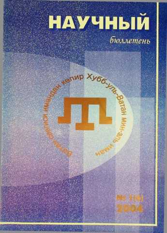 Nauchniy bulleten no 1(6)