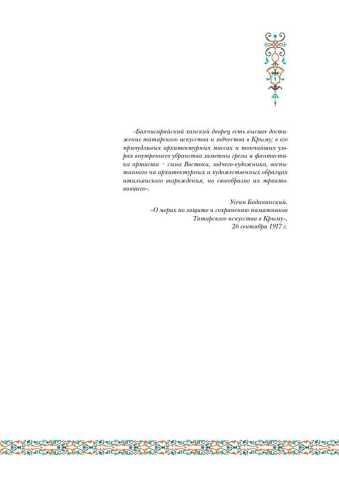 Ibragimova aliye bahchsarayskiy hanskiy dvorets