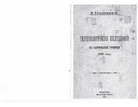 Golovkinsky gidrologicheskiye issledovaniya v tavricheskoy gubernii