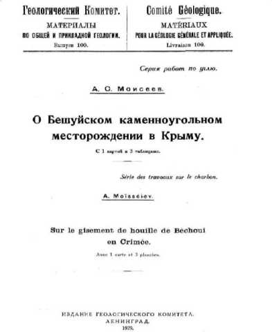 Moiseyev o beshuyskom kamennougolnom mestorojdenii