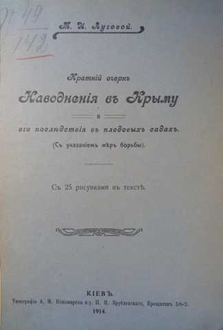 Lugovoy navodneniya v krimu i ih posledstviya v plodovih sadah