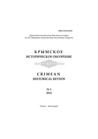 Krimskoye istoricheskoye obozreniye