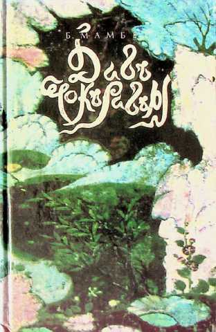 Bilal mambet dag choqragi