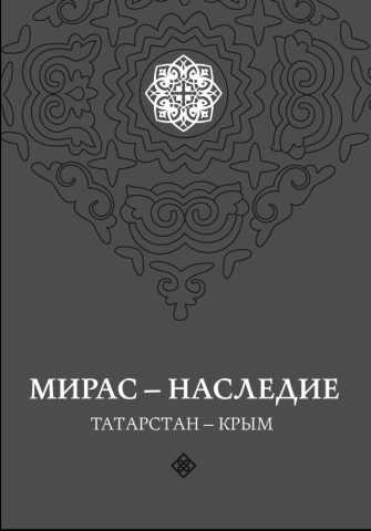 Bocharov miras naslediye tatarstan krim gorod bulgar
