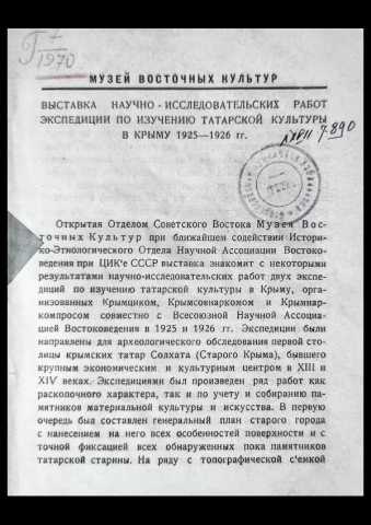 Borozdin vistavka tatarskoy kulturi v krimu