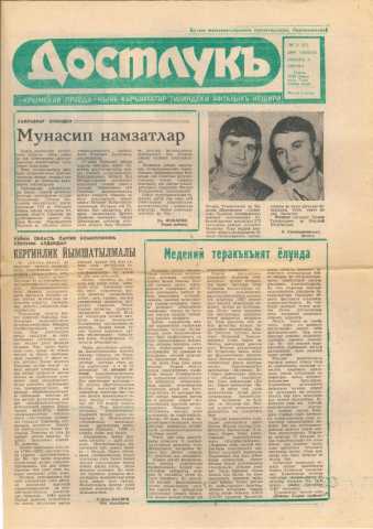 Dostluq no 1 yanvar