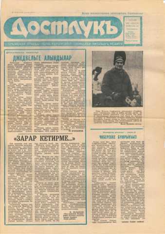 Dostluq no 8 fevral