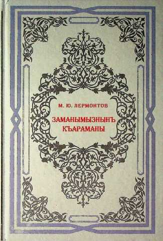 Lermontov zamanimiznin qaramani