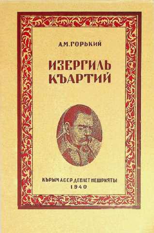 Gorkiy maksim izergil qartiy