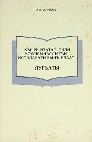 Aliyeva qirimtatar tili usulshinasligi