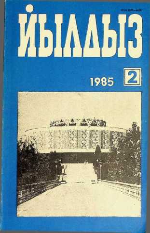 Yildiz mecmuasi no