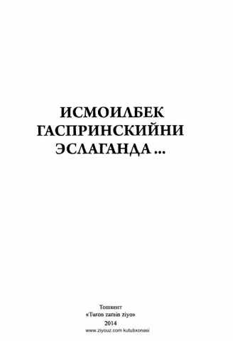 Karimov ismoilbek gaspirinskiyni eslaganda