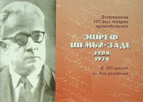 Eshref shemizade dogganina yuz yil munasebetinen