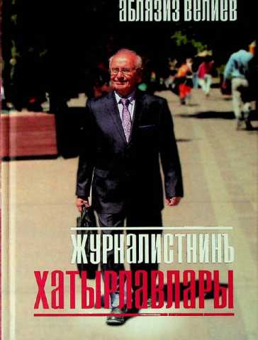 Veliyev jurnalistnin hatirlavlari