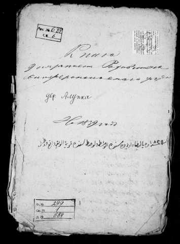 Alupka doğum defterleri