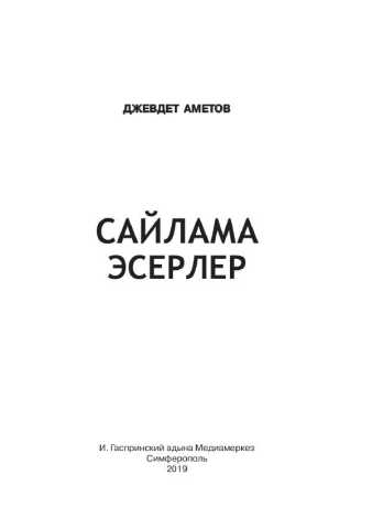 Дж. Аметов