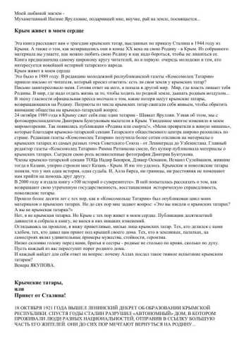 Krimskie tatari, ili