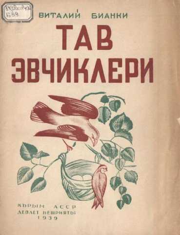 Tercime ТАВ ЭВЧИКЛЕРИ
