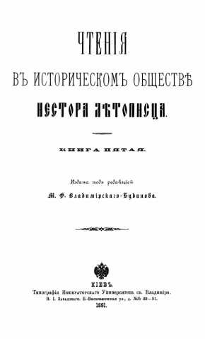 Дашкевич Н.П. Описание Черноморья, составленное Эмидием дАсколи в 1634 г