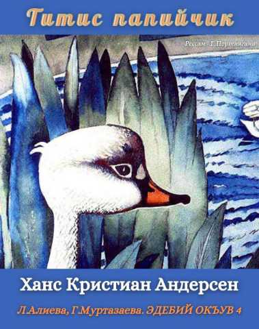 AndersenTitis papiycik