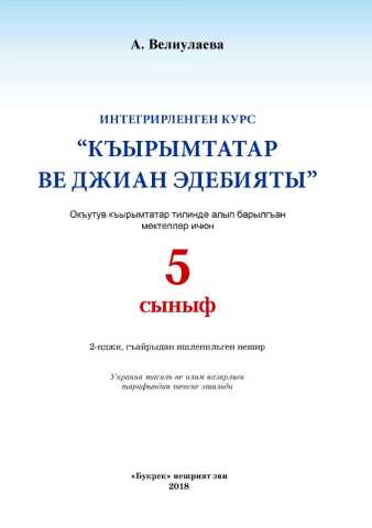 Drslk 5 snf qrt edebiyat veliulaeva