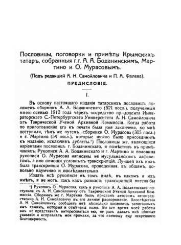 А.Н. Самойлович, О.А. Фалев. Пословицы, Поговорки И Приметы Крымских Татар