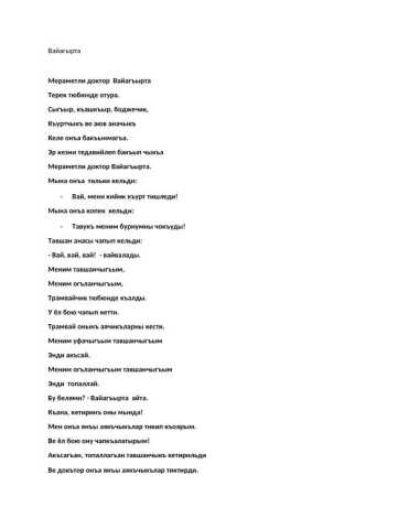 Вайагъырта