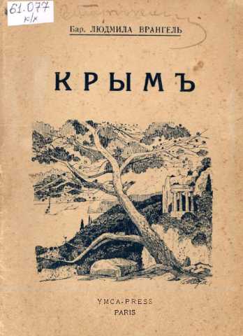 Крым
