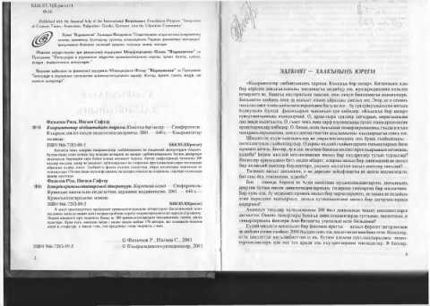 Kyrymtatar jedebijatynyn tarihy. kyska bir nazar