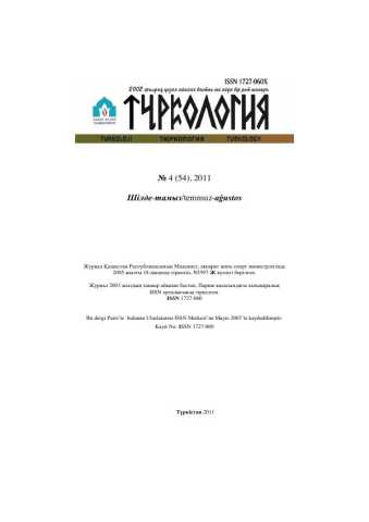 СЕМЬ ПЛАНЕТ СЕЙИДА МУХАММЕДА РИЗЫ И ИСТОРИЯ КРЫМСКИХ ХАНОВ» ХУРРЕМИ ЧЕЛЕБИ АКАЯ