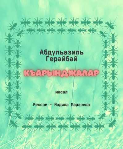 Qarancalar