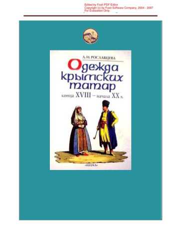 Odezhda krym tatar