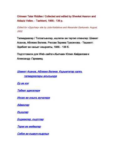 Крымские загадки