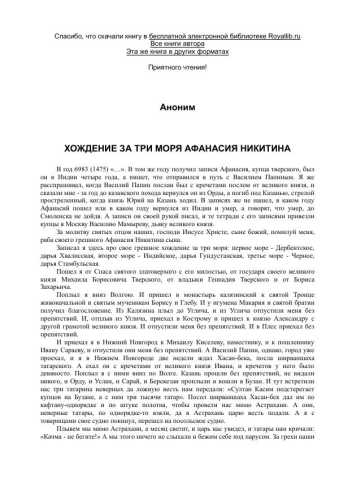 Хождение за три моря афанасия никитина