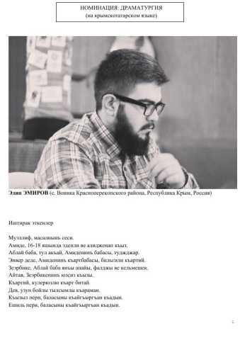 Emirov Edip dramaturgia altyn Bashnen Kyyar Bash