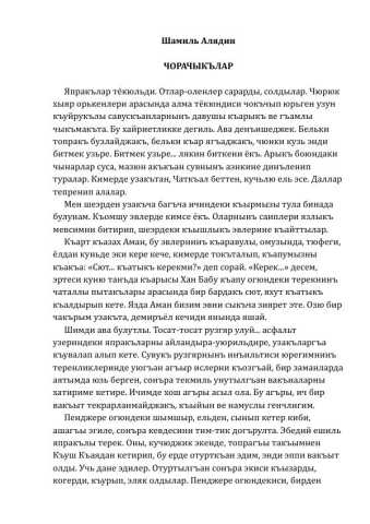 Шамиль Алядин № 5