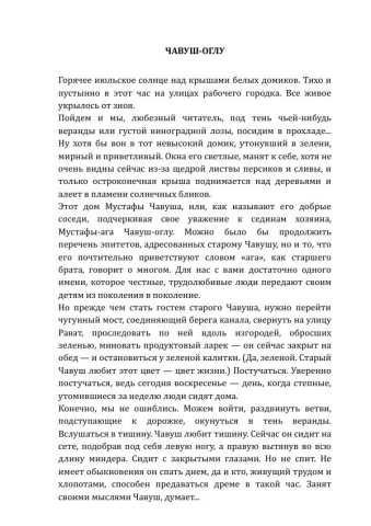 ЧАВУШ-ОГЛУ
