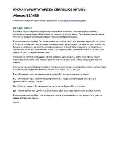Rusca qirimtatarca soyleshuv kitabi