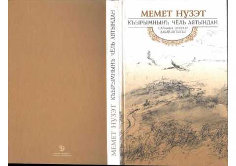 Mehmet nuzhet qirimnin chol hayatindan