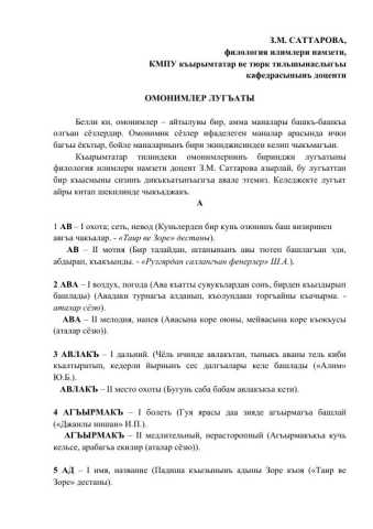 Саттарова З.М. Омонимлер лугъаттан парча