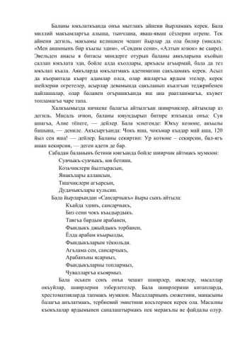 Аиледе ана тили (3)