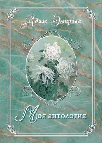 Адиле Эмирова