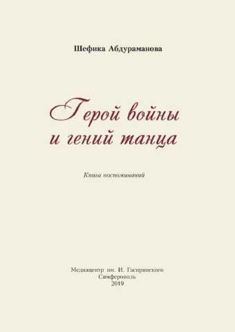 Шефика Абдураманова