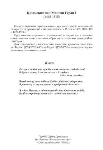 Крымскотатарская поэзия ханского периода