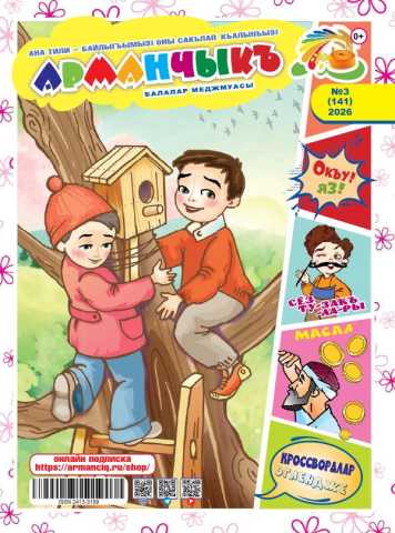Armanciq № 141