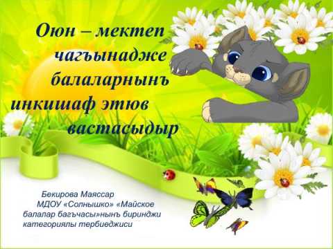 Оюнлар
