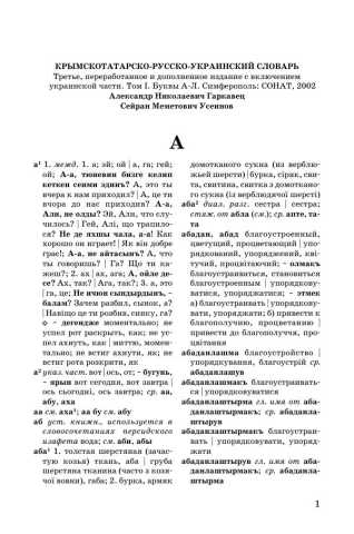 krym-rus-ukr slovar a-l