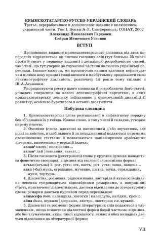 krym-rus-ukr vved