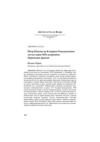 Krymskoe istoricheskoe obozrenie no 03 180